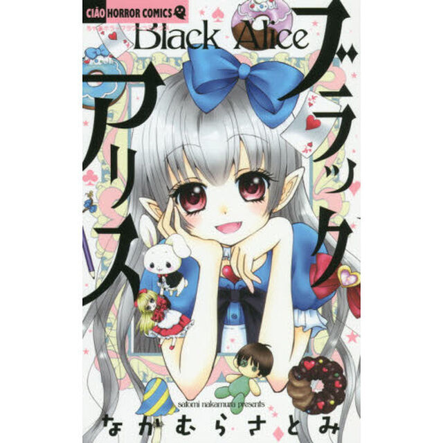 ブラックアリス