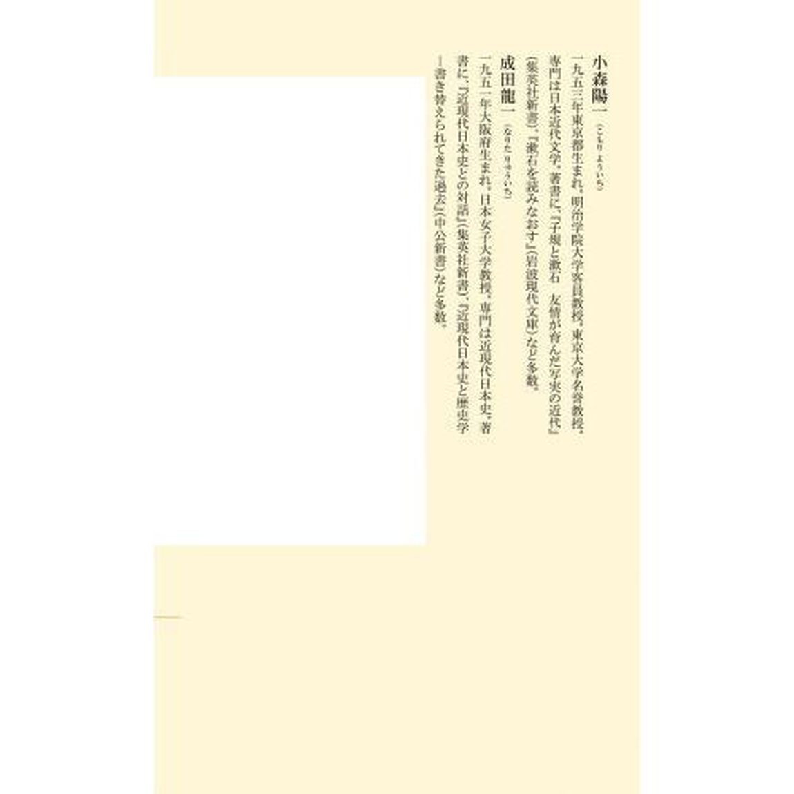 「井上ひさし」を読む　人生を肯定するまなざし