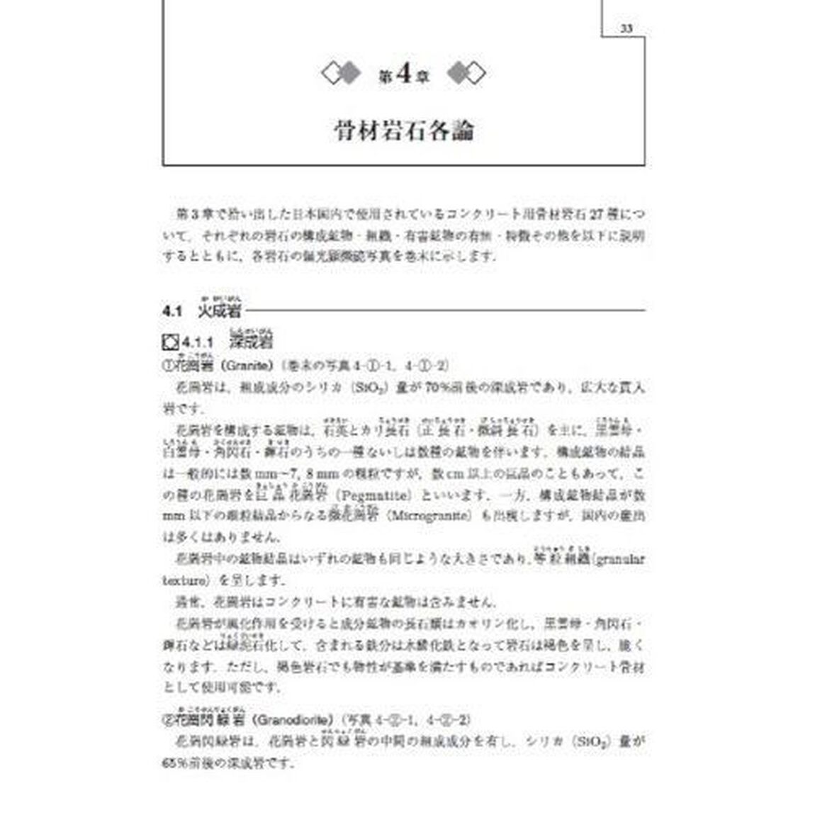 コンクリートの鉱物化学