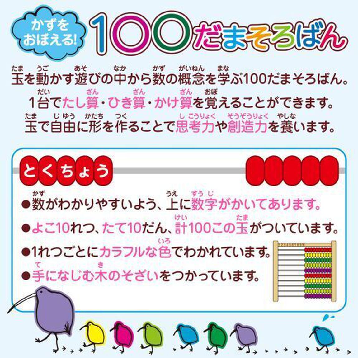 １００だま　そろばん