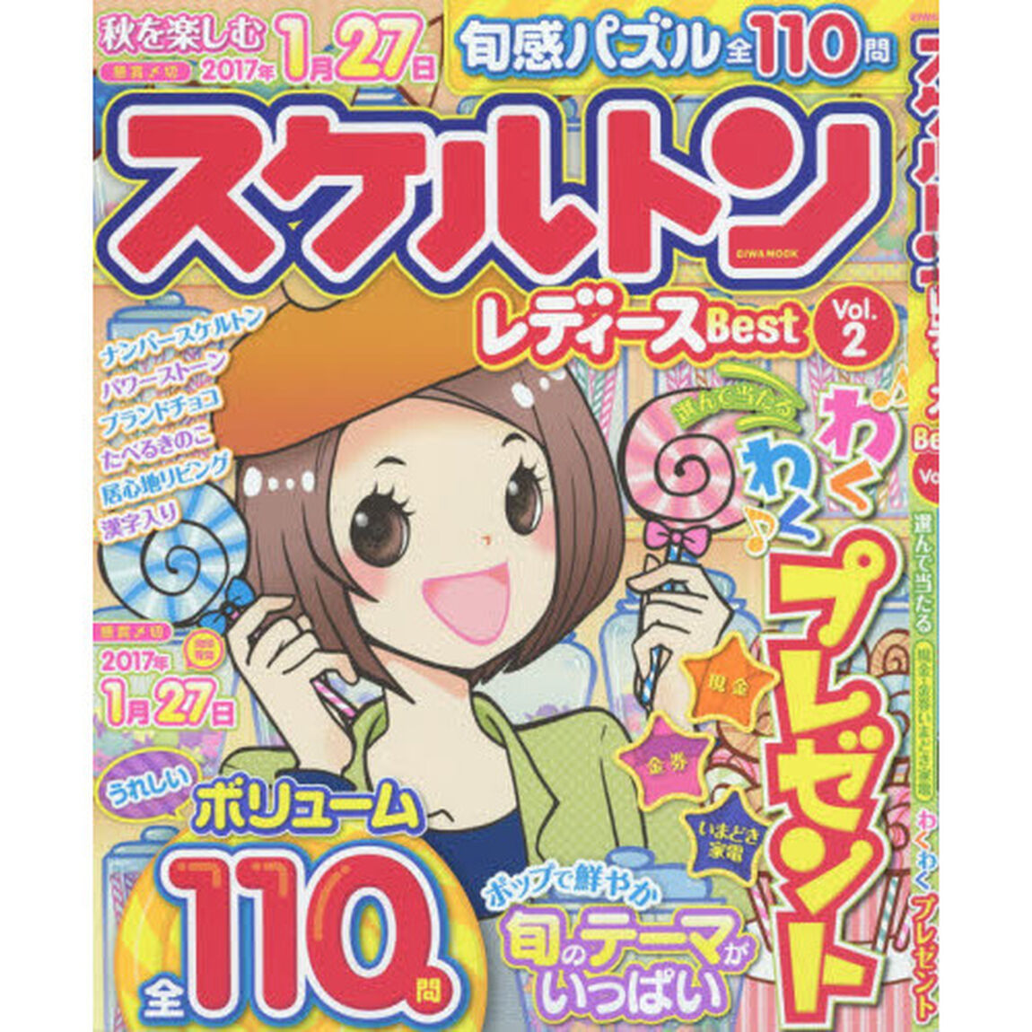 スケルトンレディースＢｅｓｔ　Ｖｏｌ．２