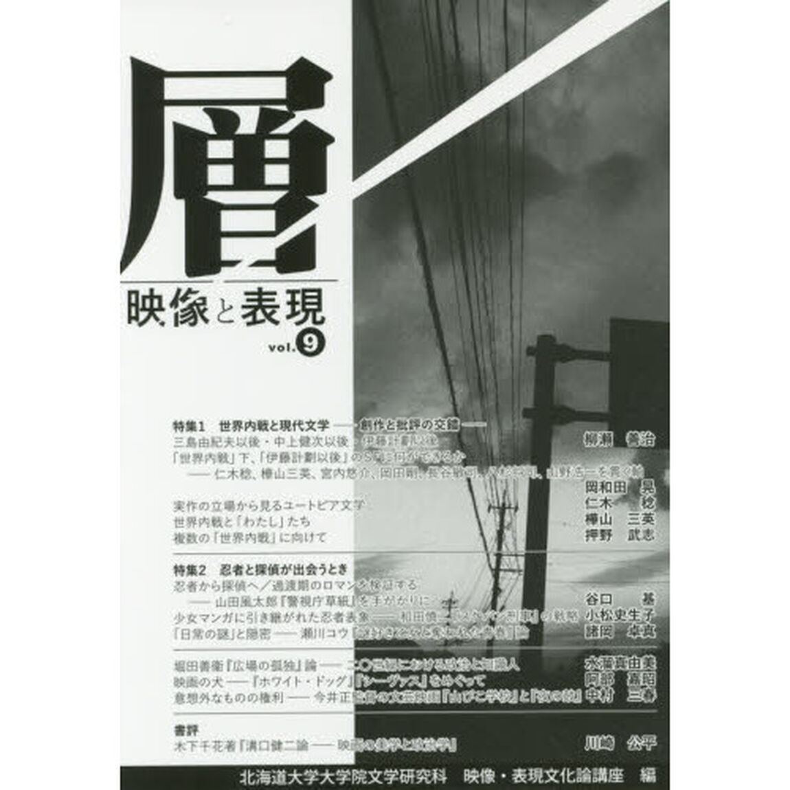層　映像と表現　ｖｏｌ．９