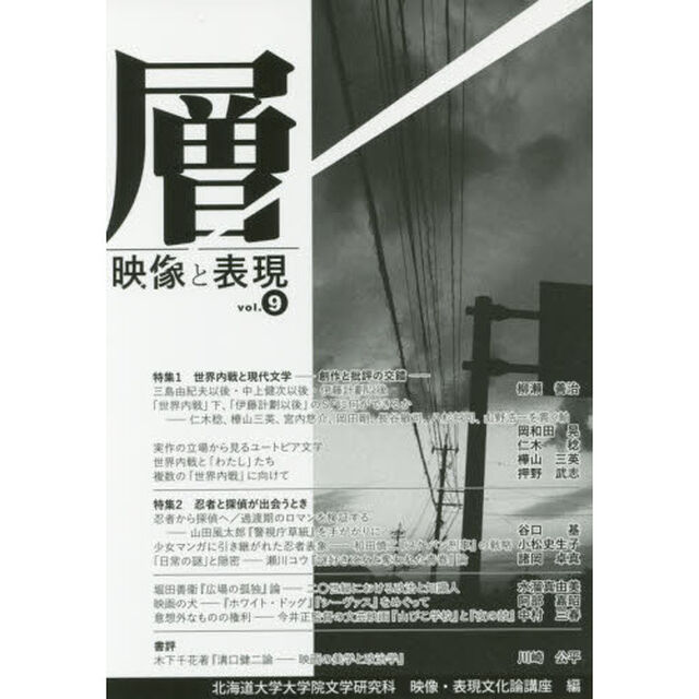 層　映像と表現　ｖｏｌ．９