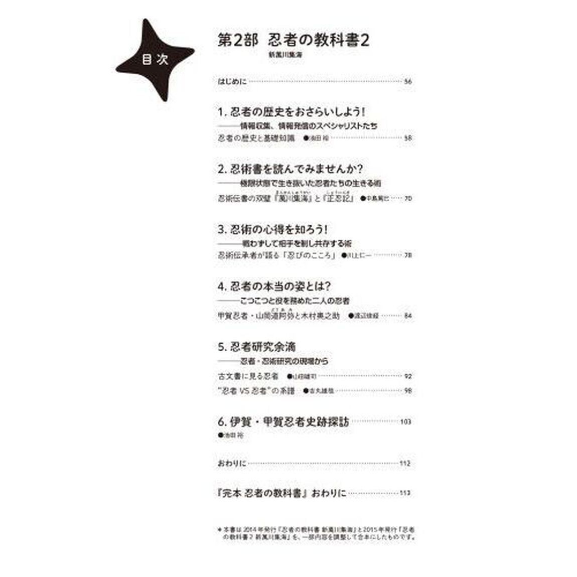 完本忍者の教科書