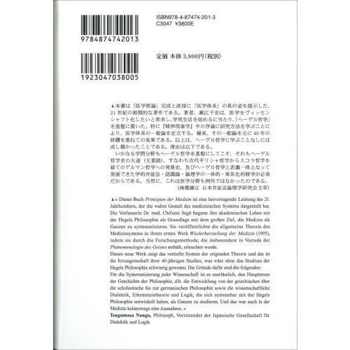 医学原論　下巻「学問としての医学体系」