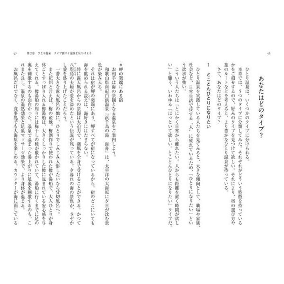 ひとり温泉おいしいごはん