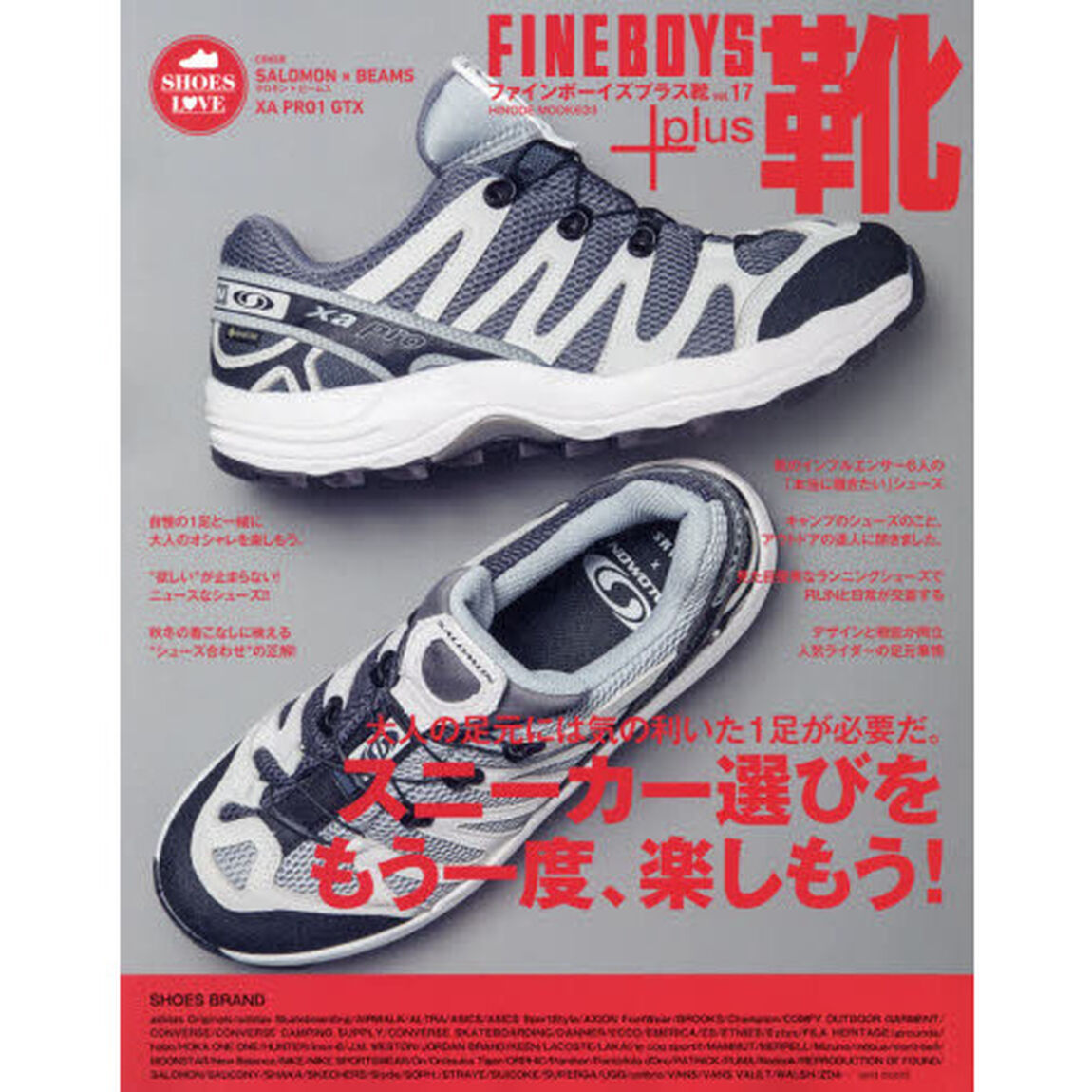 ＦＩＮＥＢＯＹＳ＋ｐｌｕｓ靴　ＶＯＬ．１７「スニーカー選びをもう一度、楽しもう！」