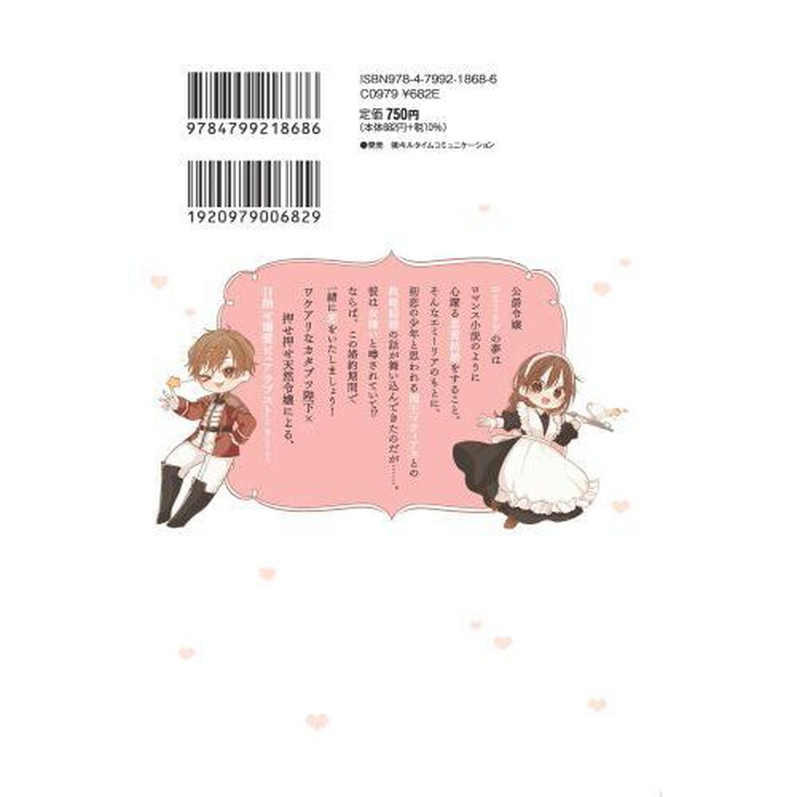 わたくし、恋愛結婚がしたいんです。　カタブツ陛下の攻略法　１