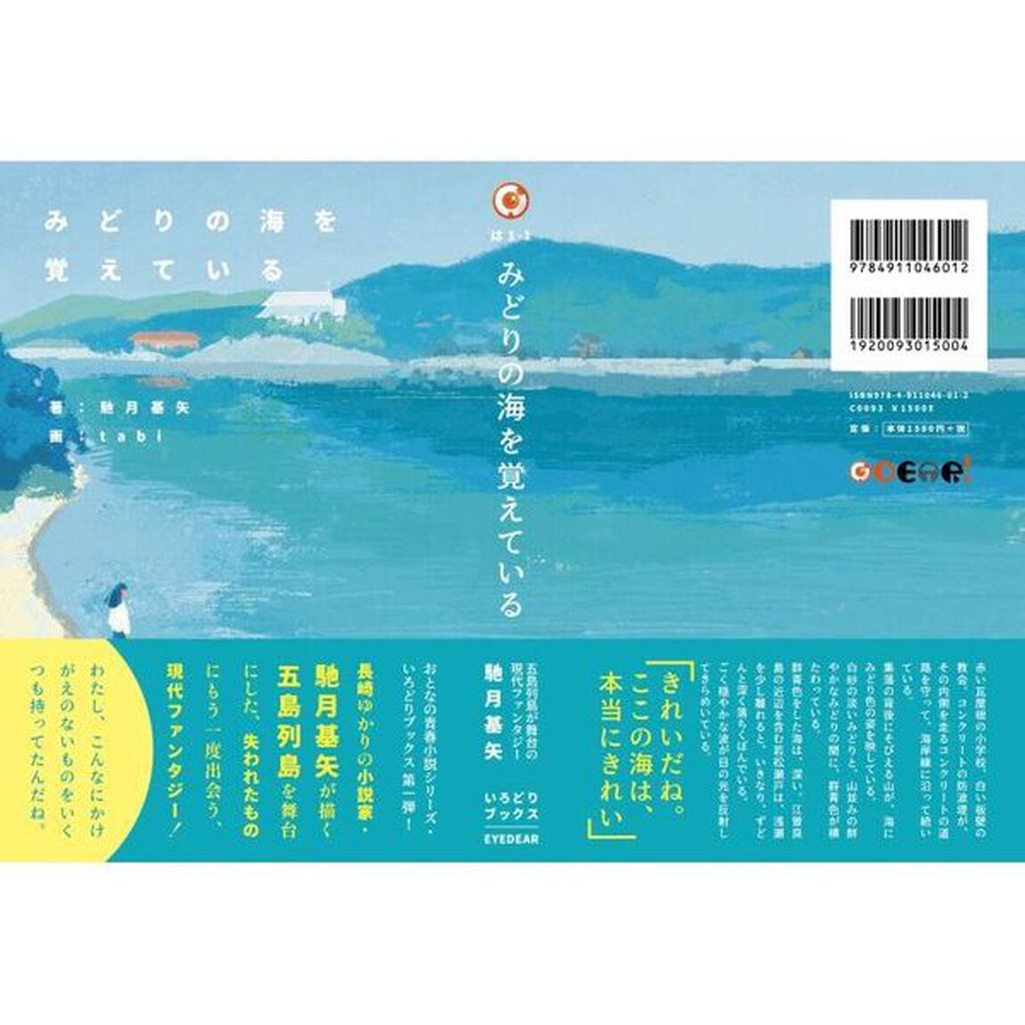 みどりの海を覚えている
