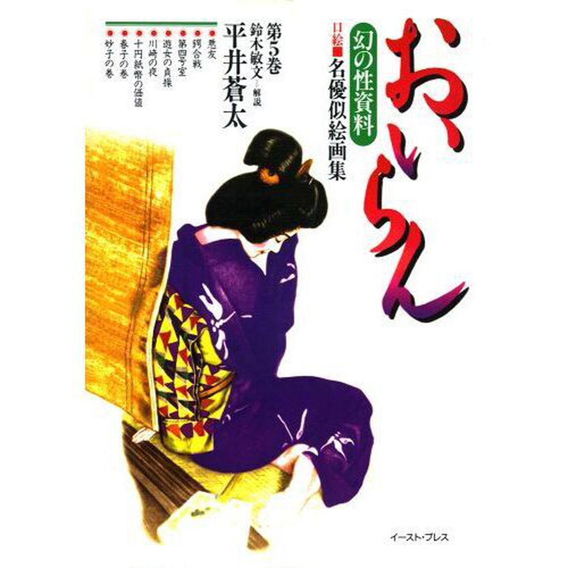 おいらん