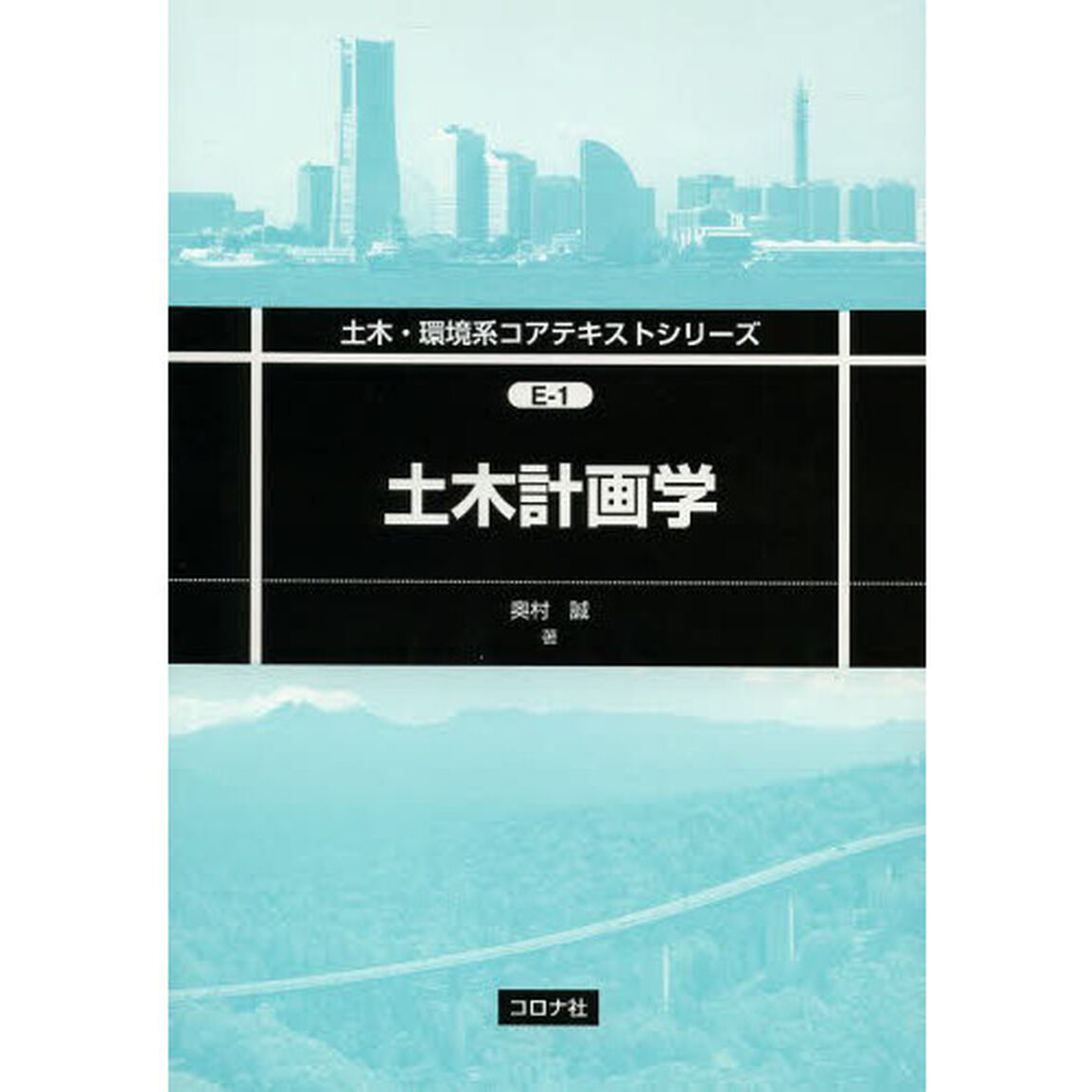土木計画学