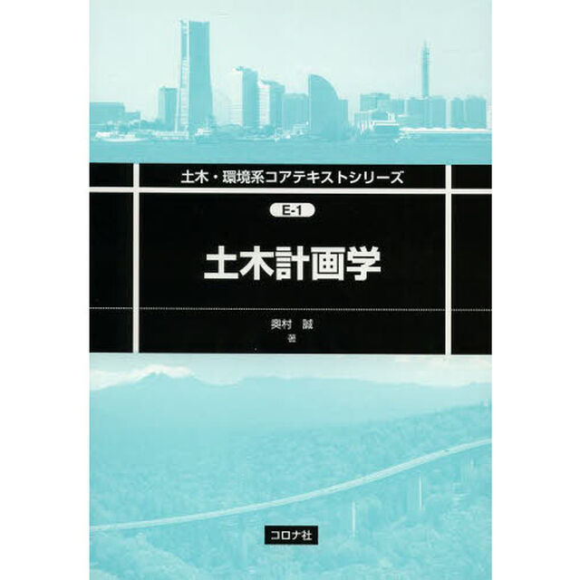 土木計画学