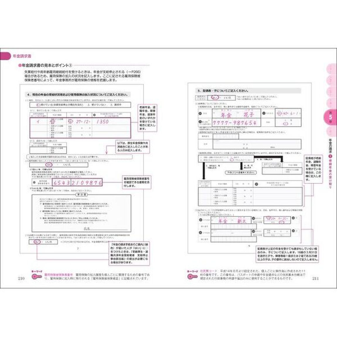 これ１冊ですっきりわかる！年金のしくみともらい方　２３－２４年版