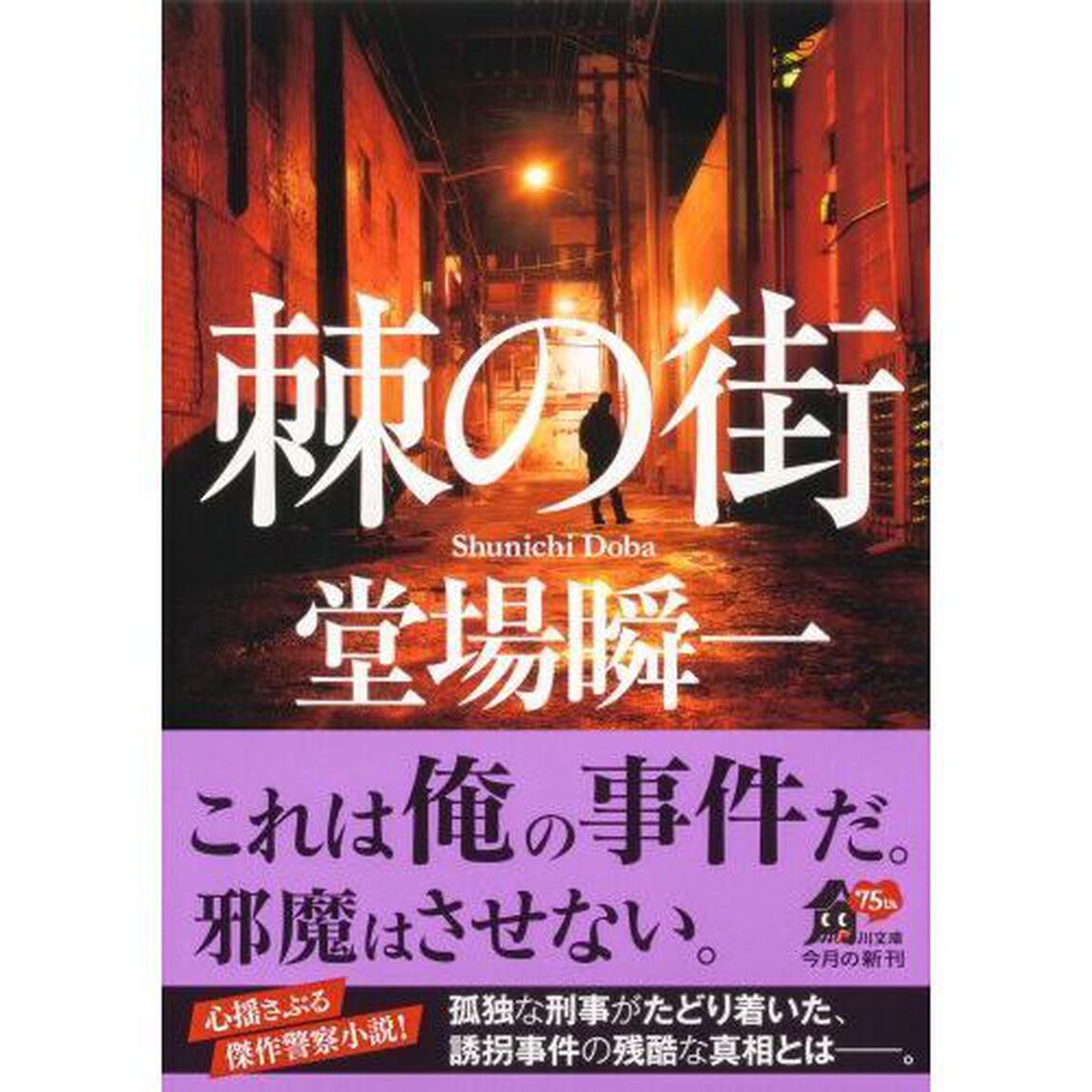棘の街