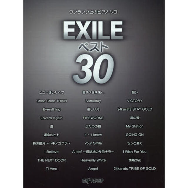 ＥＸＩＬＥベスト３０