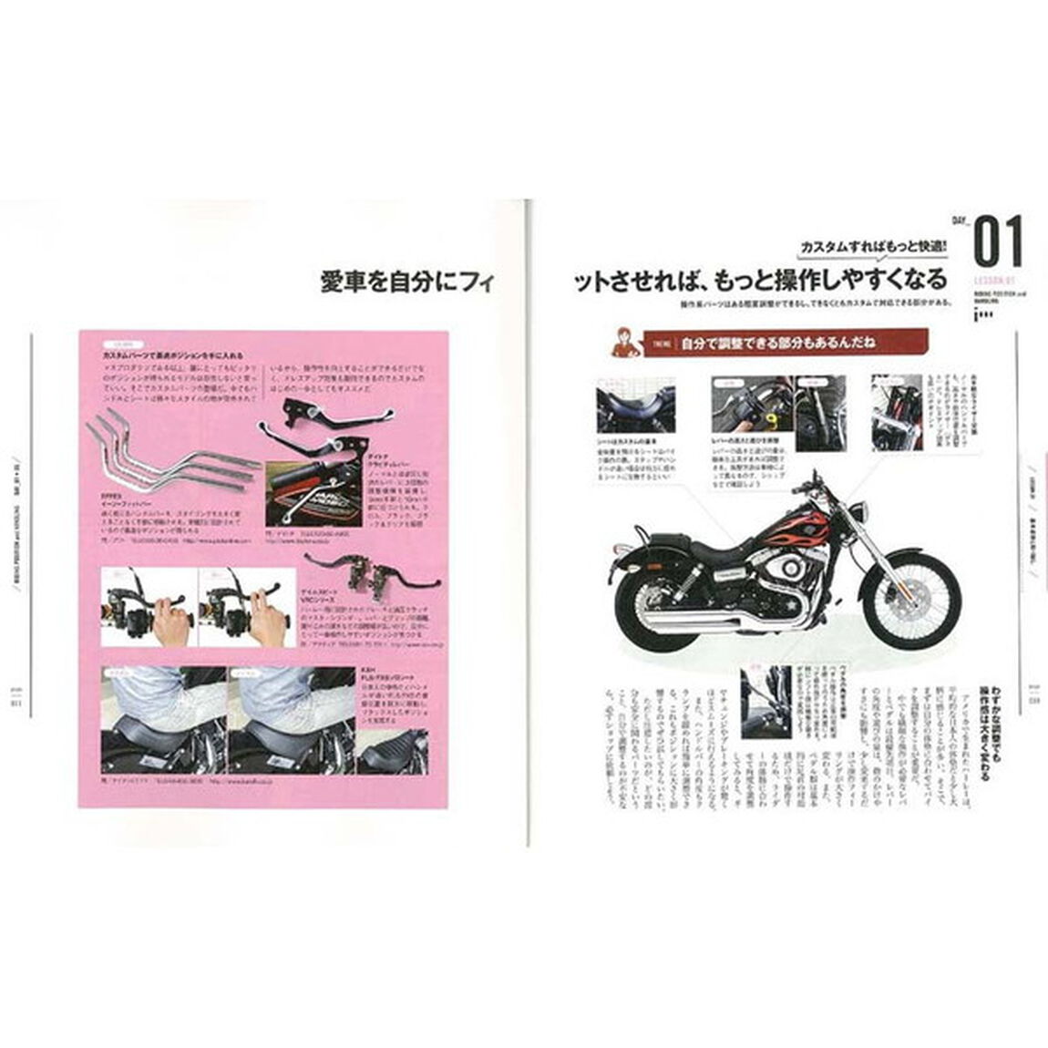 読むだけでベテランのハーレー乗りになれる本「改訂版」