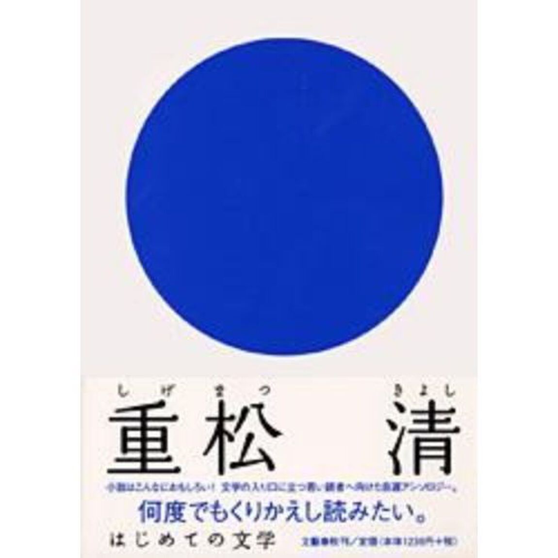 重松清