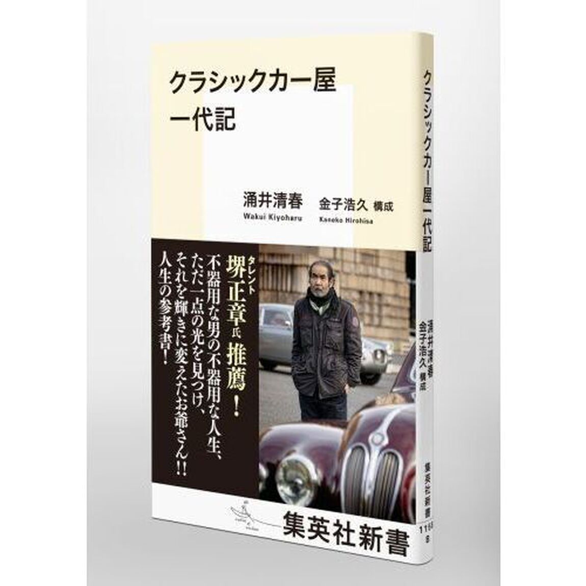 クラシックカー屋一代記