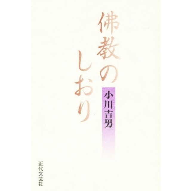 仏教のしおり