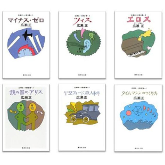 広瀬正　復刊６冊セット