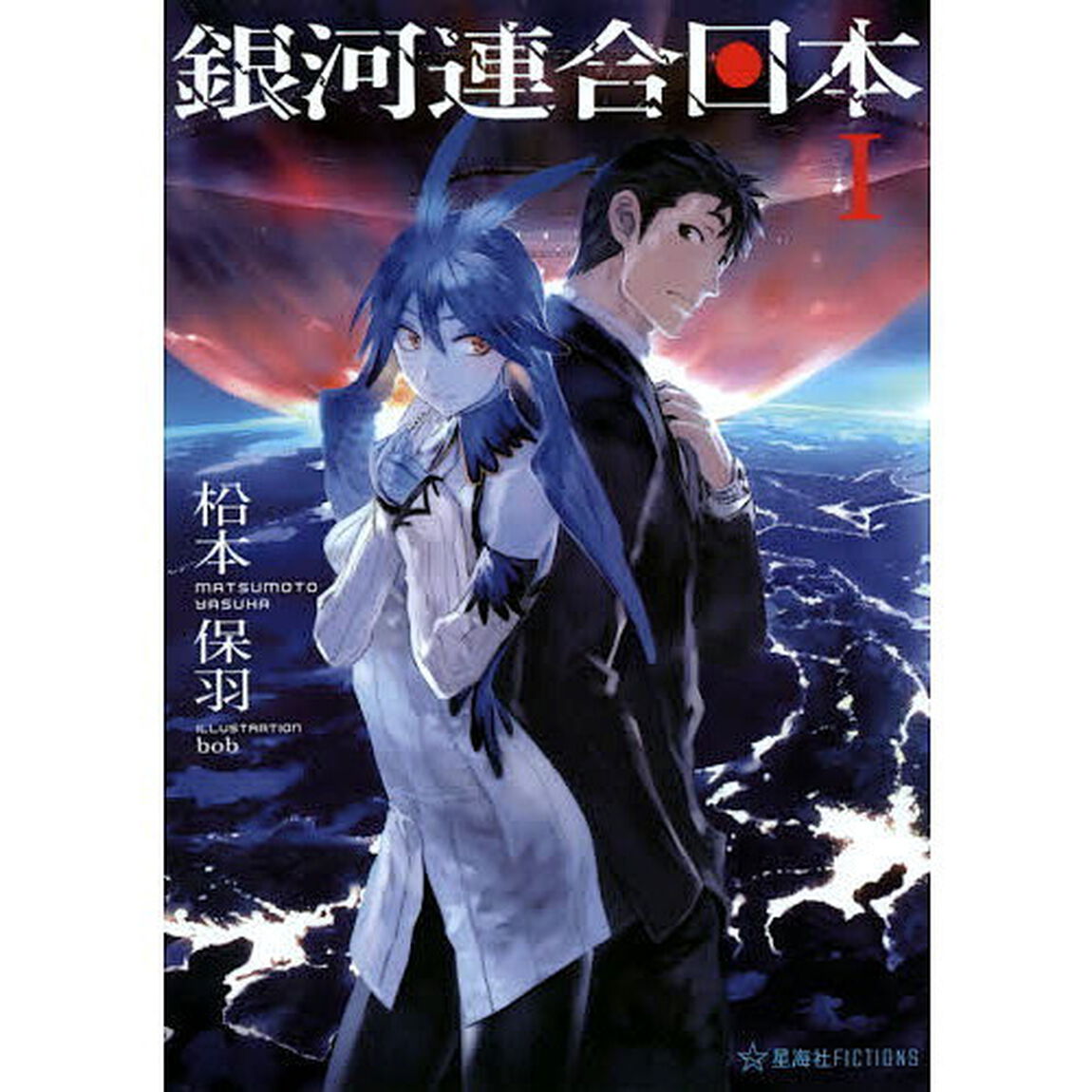 銀河連合日本　１