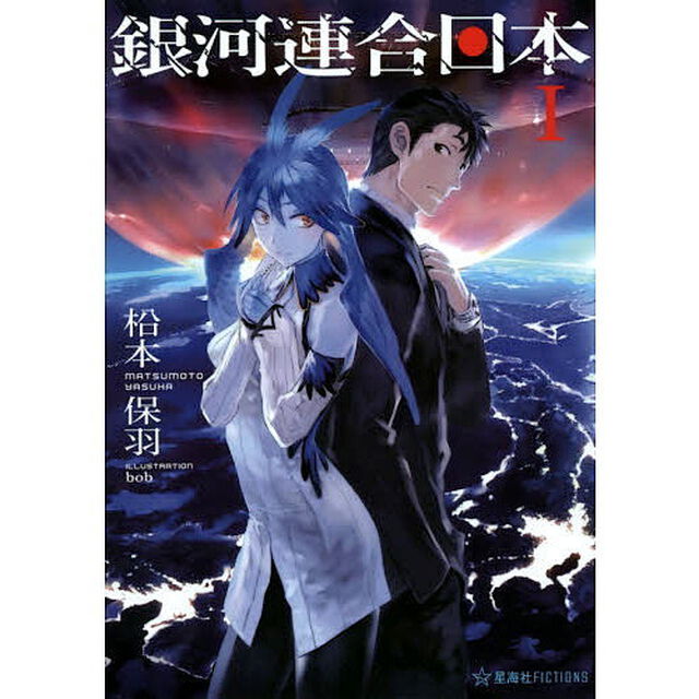 銀河連合日本　１