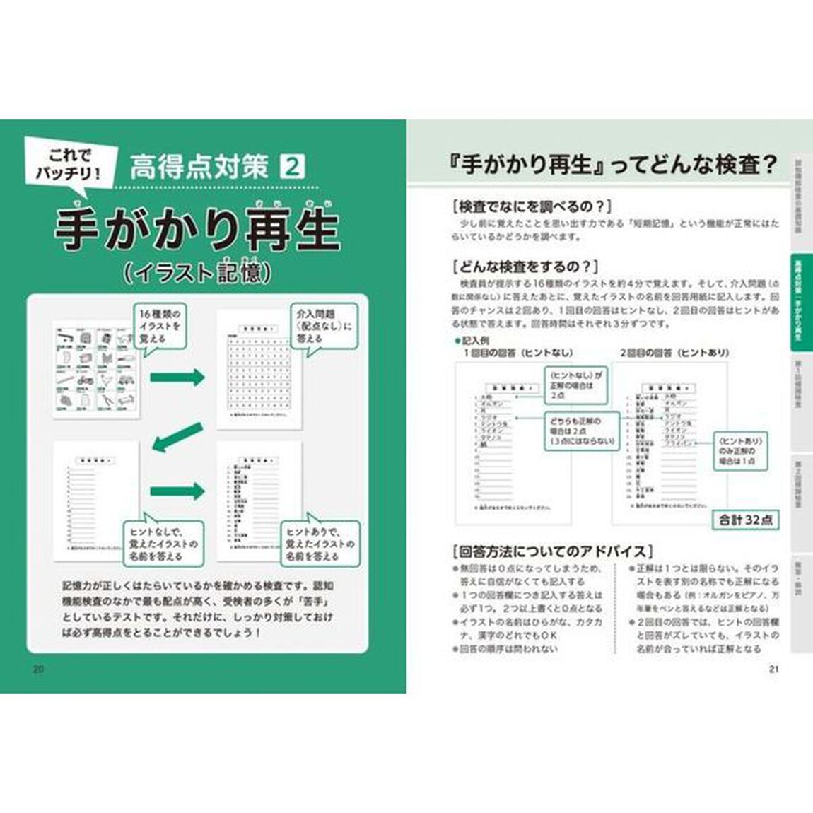 高得点がとれる！運転免許認知機能検査合格対策ブック
