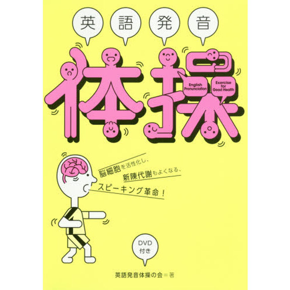 英語発音体操