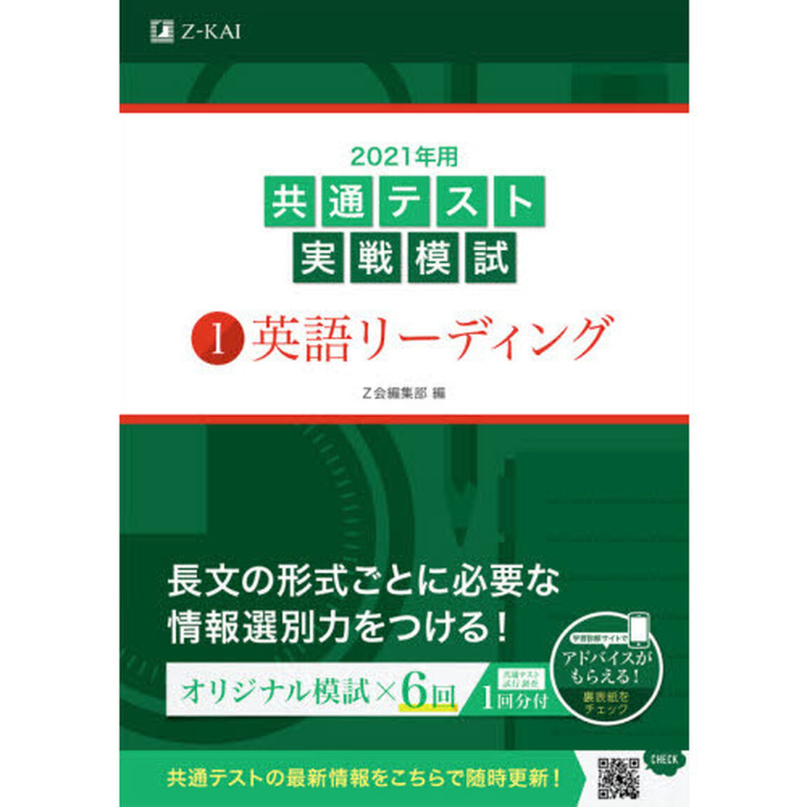 2021年用共通テスト実戦模試(1)英語リーディング「英語リーディング」