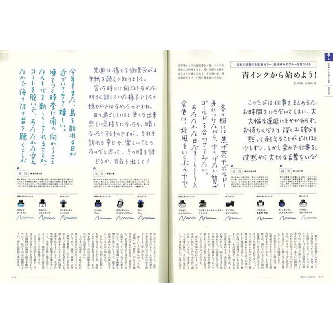 趣味の文具箱　文房具を愛し、人生を楽しむ本。　ｖｏｌ．４０「万年筆インクの楽しい世界　付録インクカタログ全５３９色／インクの色分布」