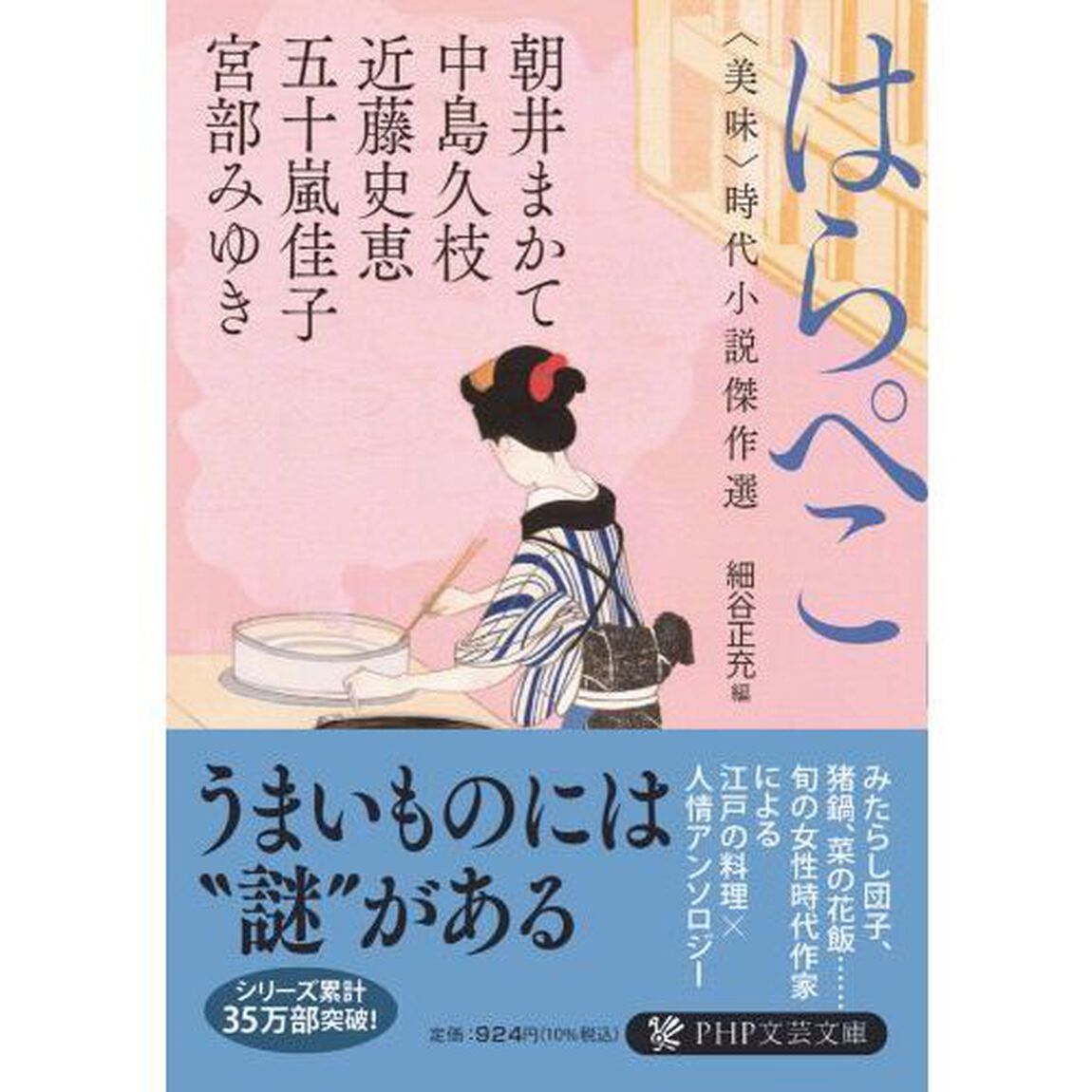 はらぺこ　〈美味〉時代小説傑作選