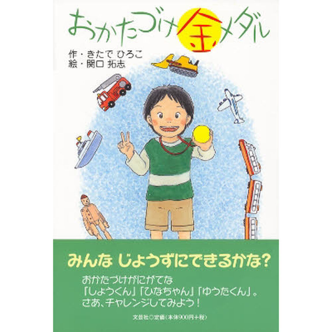 おかたづけ金メダル