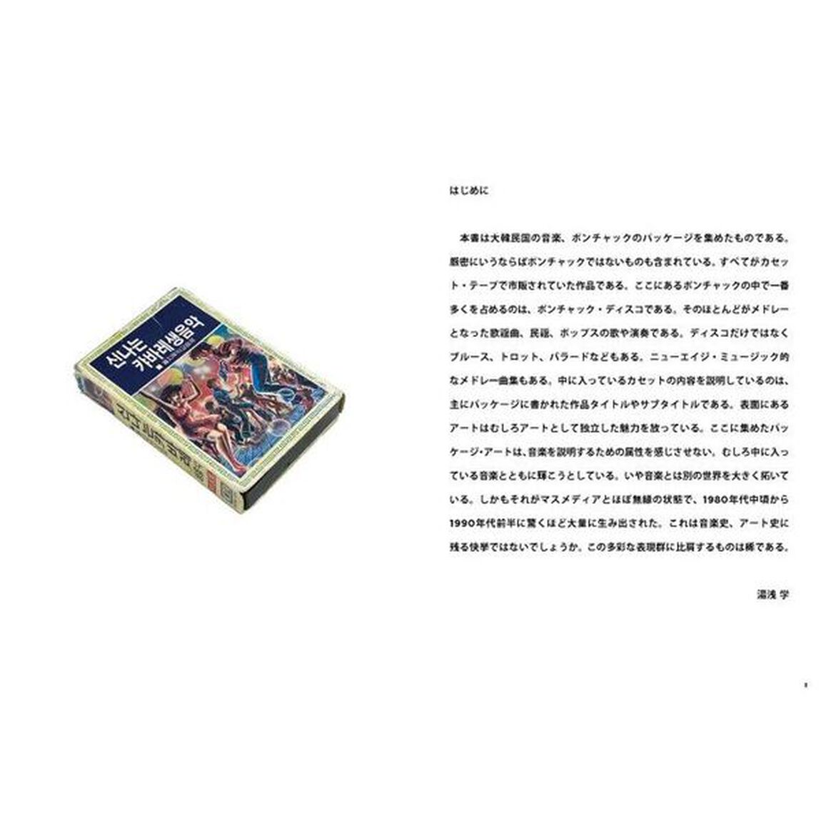 ポンチャックアート１００１