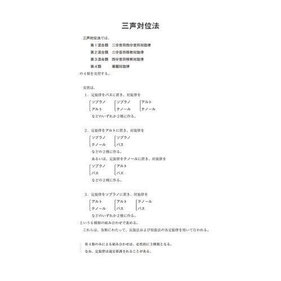 三声－八声対位法「新版」