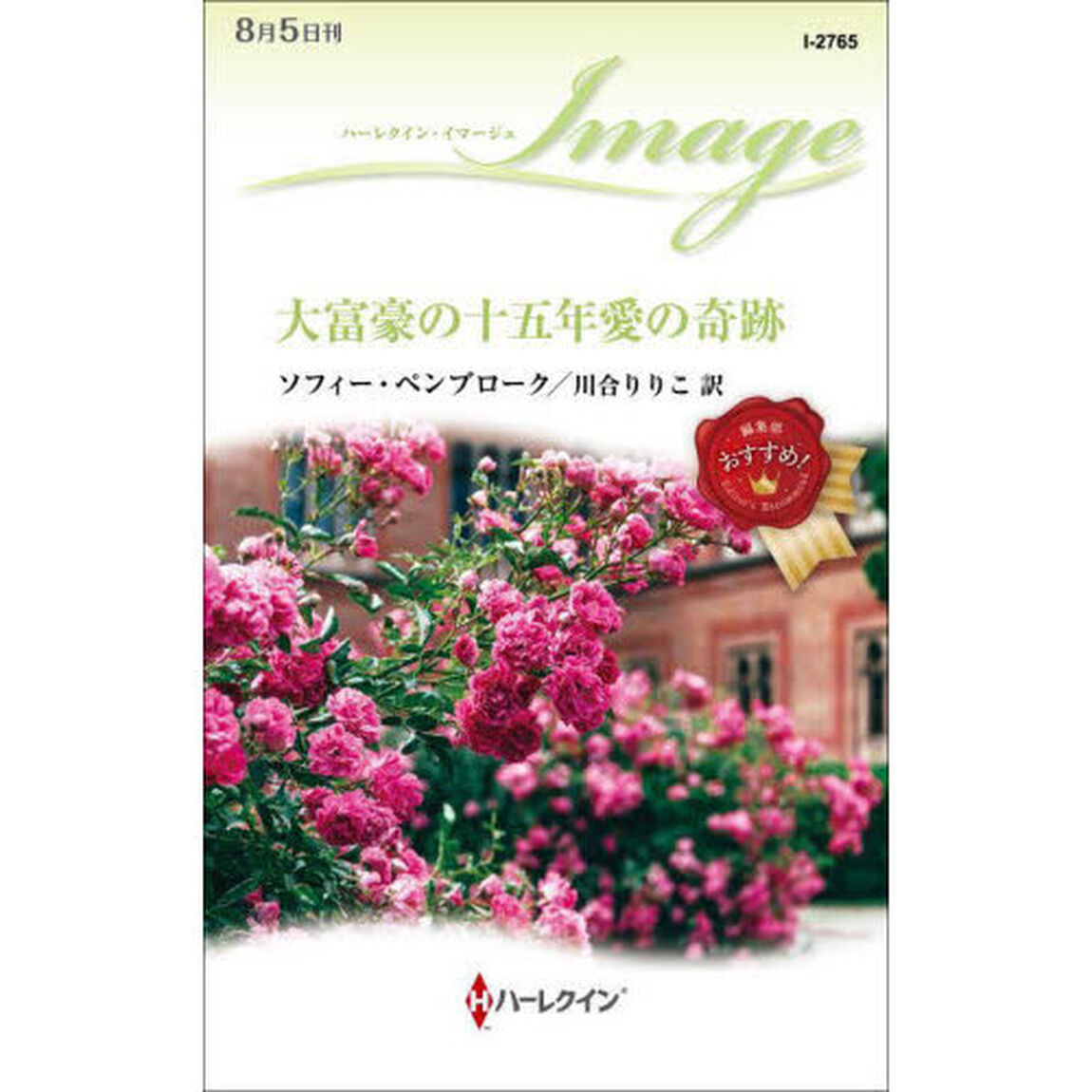 大富豪の十五年愛の奇跡