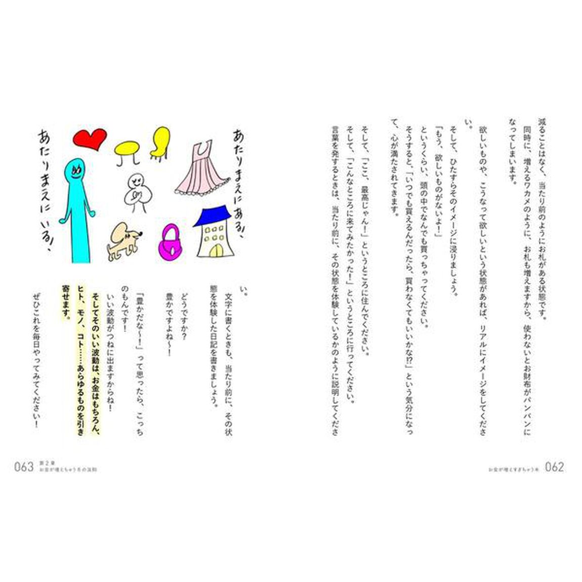 お金が増えすぎちゃう本　エネルギーの流れをよくすればすべてがうまくいく！