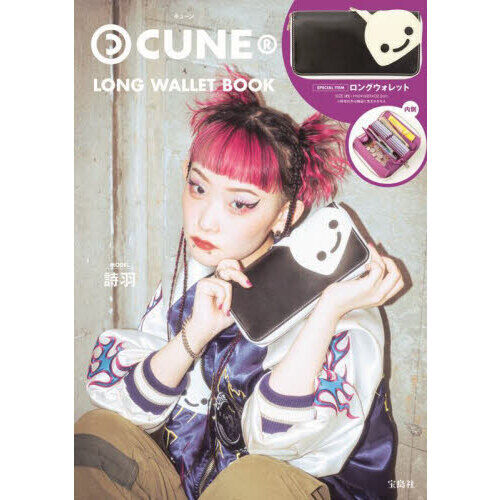 CUNE(R) LONG WALLET BOOK (宝島社ブランドムック) - 通販｜セブン