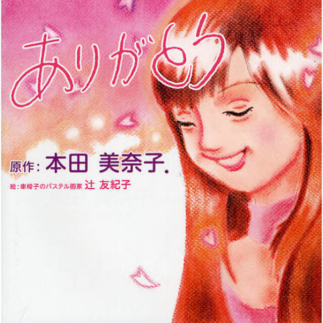 ありがとう