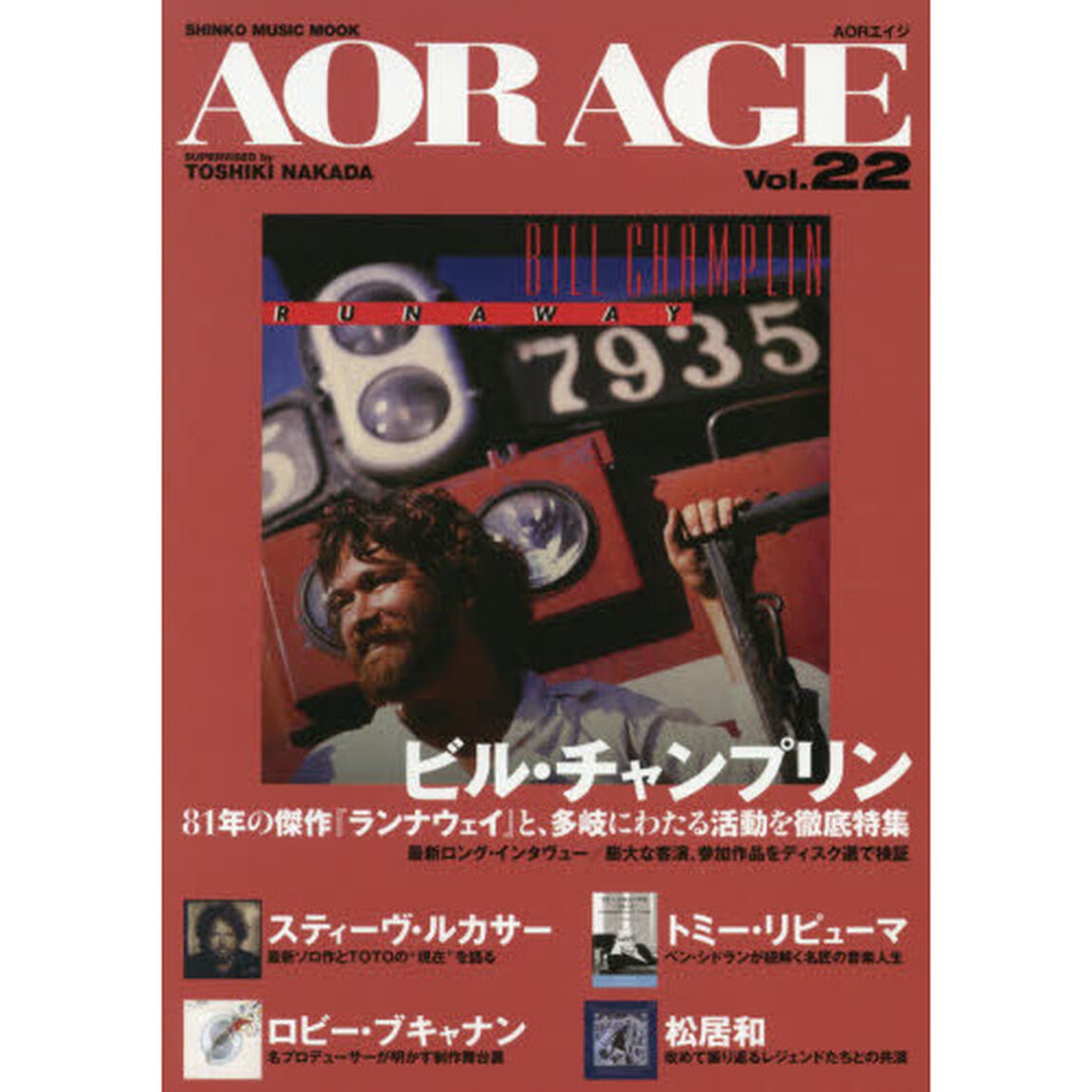 ＡＯＲ　ＡＧＥ　Ｖｏｌ．２２「特集＝ビル・チャンプリン／スティーヴ・ルカサー／トミー・リピューマ」