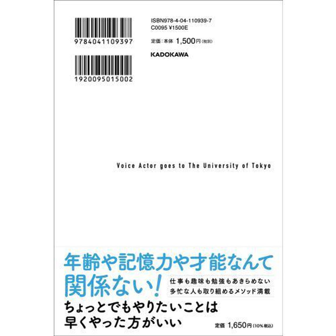 声優、東大に行く　仕事をしながら独学で合格した２年間の勉強術