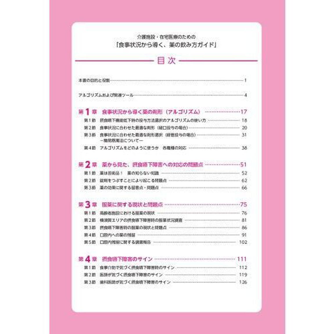 食事状況から導く、薬の飲み方ガイド