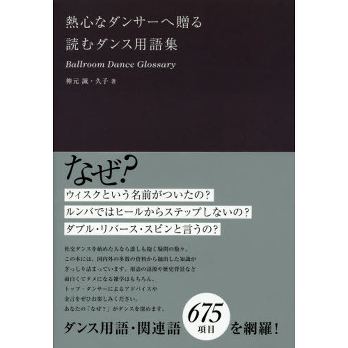 熱心なダンサーへ贈る読むダンス用語集