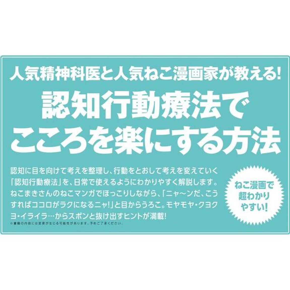 マンガネコでもできる！認知行動療法　ニャンだかツラい&hellip;がニャンだかタノシい？！に変わる本