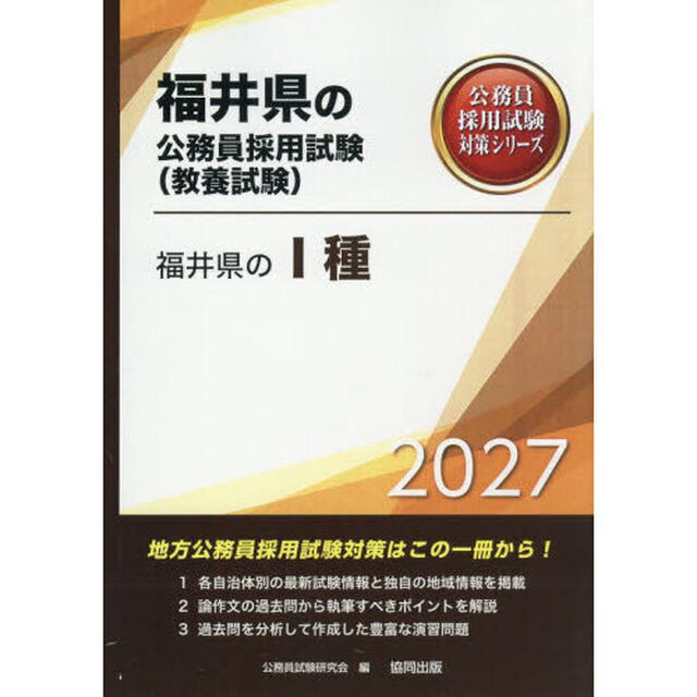 &rsquo;２７　福井県のⅠ種