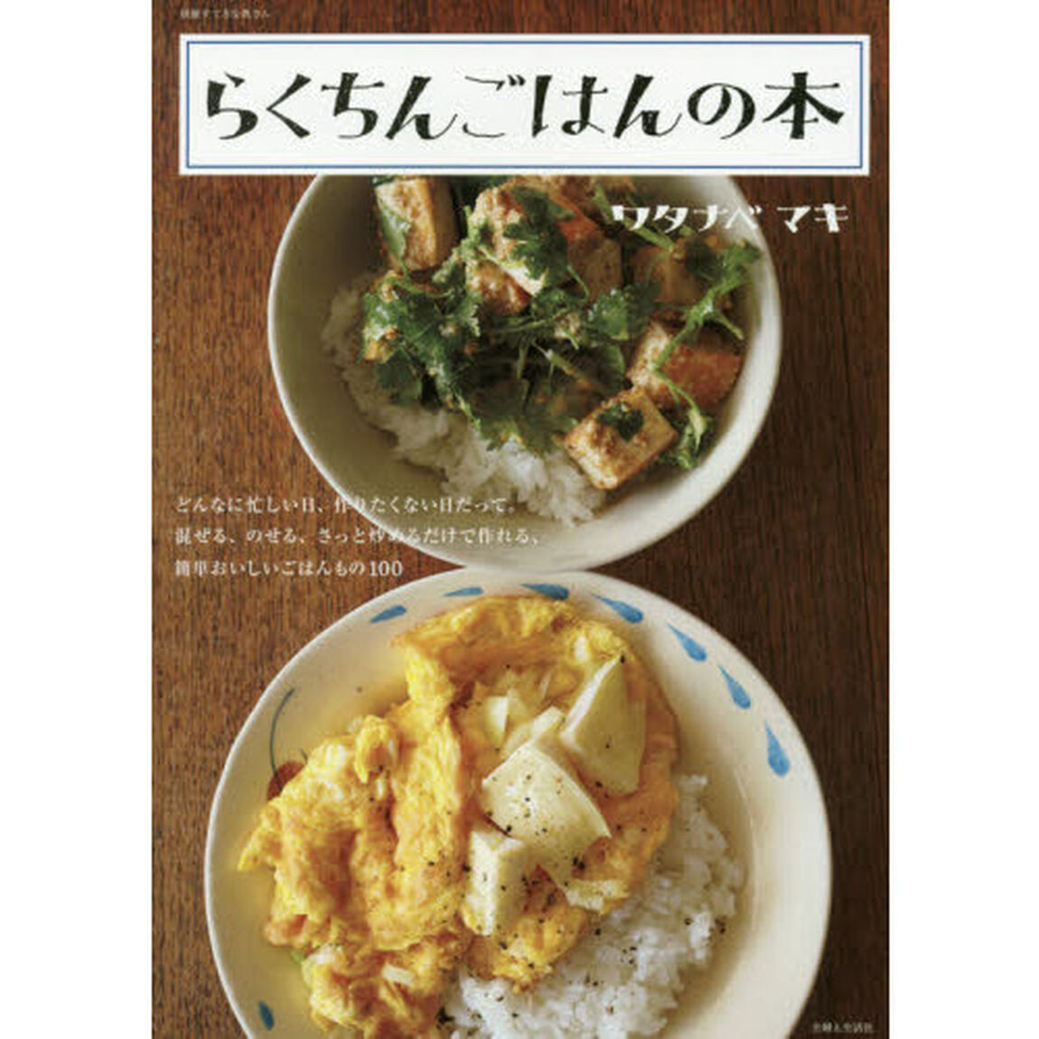 らくちんごはんの本