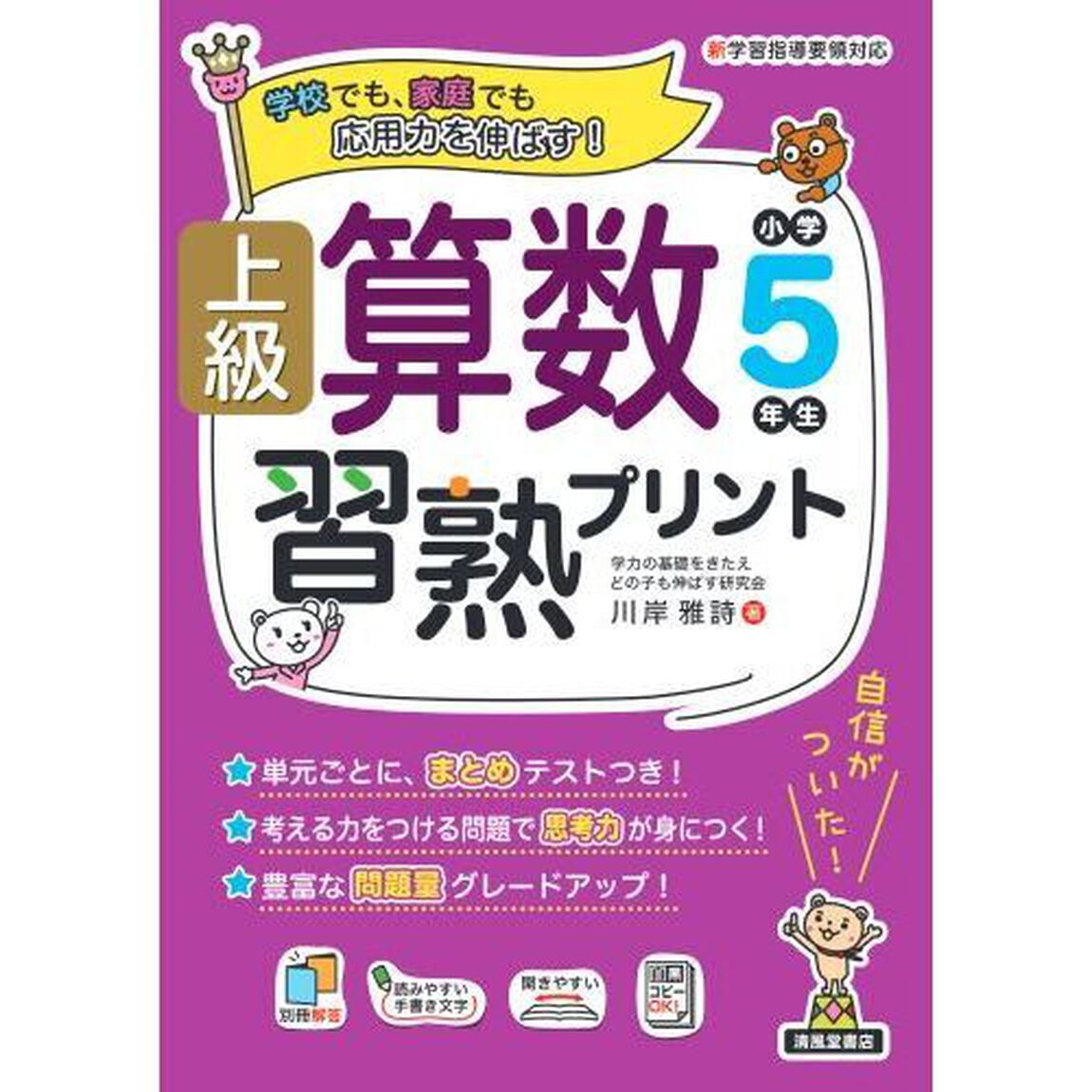上級算数習熟プリント小学５年生　学校でも、家庭でも応用力を伸ばす！