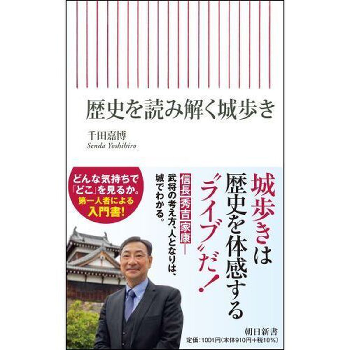 歴史を読み解く城歩き
