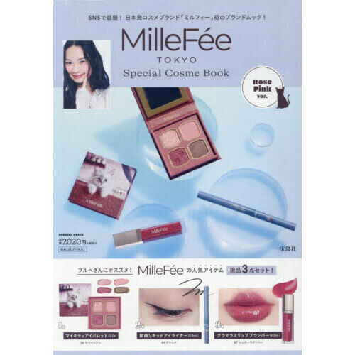 MilleFee Special Cosme Book Rose Pink ver. (宝島社ブランドムック