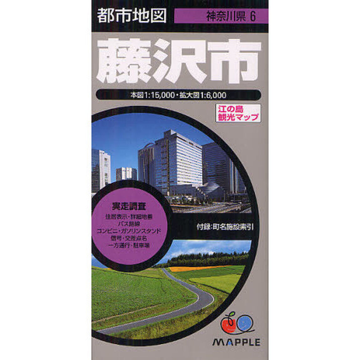 藤沢市「５版」