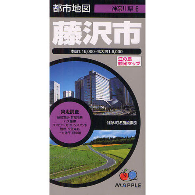 藤沢市「５版」